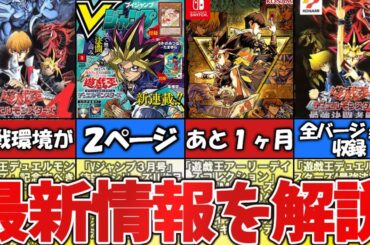 【遊戯王アーリーデイズ】追加された最新情報まとめ【歴代DMシリーズ】
