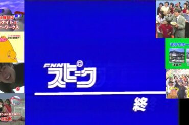 FNNスピーク(OHK版)(1998.1.20 (火))終了直後のローカルCM(豚太郎＋ミサワホーム中国＋京野ことみ・中村竜 サークルK＋ジャスコ お客様感謝デー他)