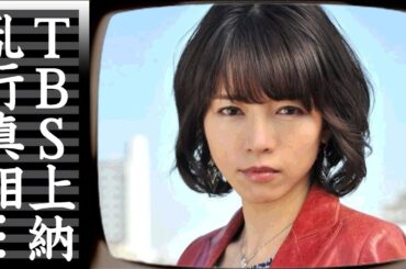 釈由美子がジャニーズと乱行パーティーを行ったTBSの大事件...現在の旦那との結婚が愛人からの命令だった真相に言葉を失う...『ワンダフル』で有名なタレントの顔面崩壊した現在に驚きを隠せない...