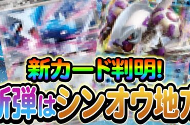 [ポケポケ]新弾は金銀ではなくシンオウ地方!?今月末に実装予定のパック情報をご紹介！