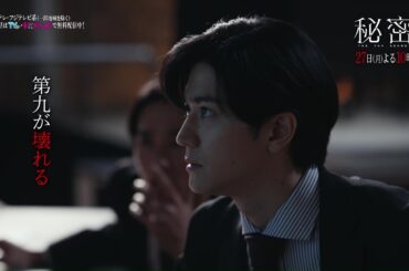 【第2話は1月27日（月）よる10時】板垣李光人と中島裕翔がかつてないほど“切ないバディ”に『秘密～THE TOP SECRET～』予告