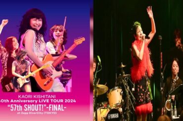 H91- 【ライブレポート】岸谷香、「ステージに立てる幸せを大切にしていきたい」