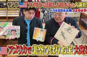 【サンドウィッチマン&芦田愛菜の博士ちゃん】2025年1月25日放送