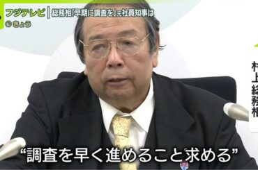 【フジテレビ“中居正広さん問題”】影響さらに…CM差し替え50社超、番組見送り要請も  総務相「早期調査を」