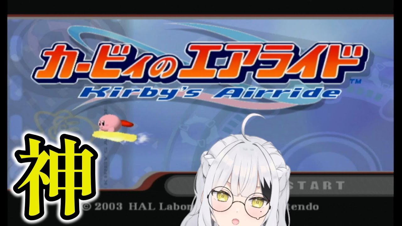 【カービィのエアライド】VTuberは自由に空を駆けたい。【綾乃かえで/VTuber】