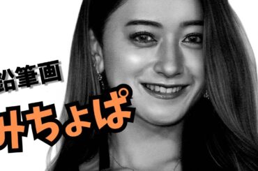 【みちょぱ】鉛筆でカリスマギャルモデルを描きました