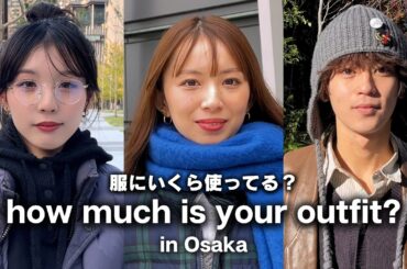 大阪の若者は服にいくらお金を使ってる？ 学生・アパレル・看護師のコーディネートのコツ紹介【ストリートスナップ / ファッションスナップ】