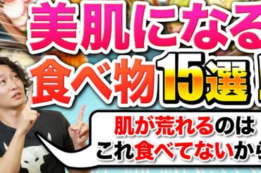 美肌になる食べ物15選!これ食べてないなら化粧品もサプリも無駄です 美肌になる食べ物15選!これ食べてないなら化粧品もサプリも無駄です