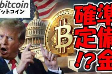 【速報】トランプ大統領が宣言！AIと暗号資産で世界の中心に！【仮想通貨 ビットコイン】（朝活配信1725日目 毎日相場をチェックするだけで勝率アップ）【暗号資産 Crypto】