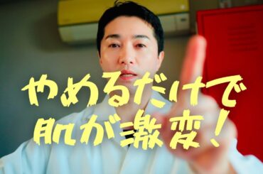 これをやめたら肌が激変！美肌になるためにやめた7つの習慣