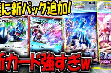 【ポケポケ】遂に新パック「時空の激闘」最新情報がキター！新カード11種の性能が判明！ディアルガexとパルキアexが最強すぎるwww【ポケカポケット】