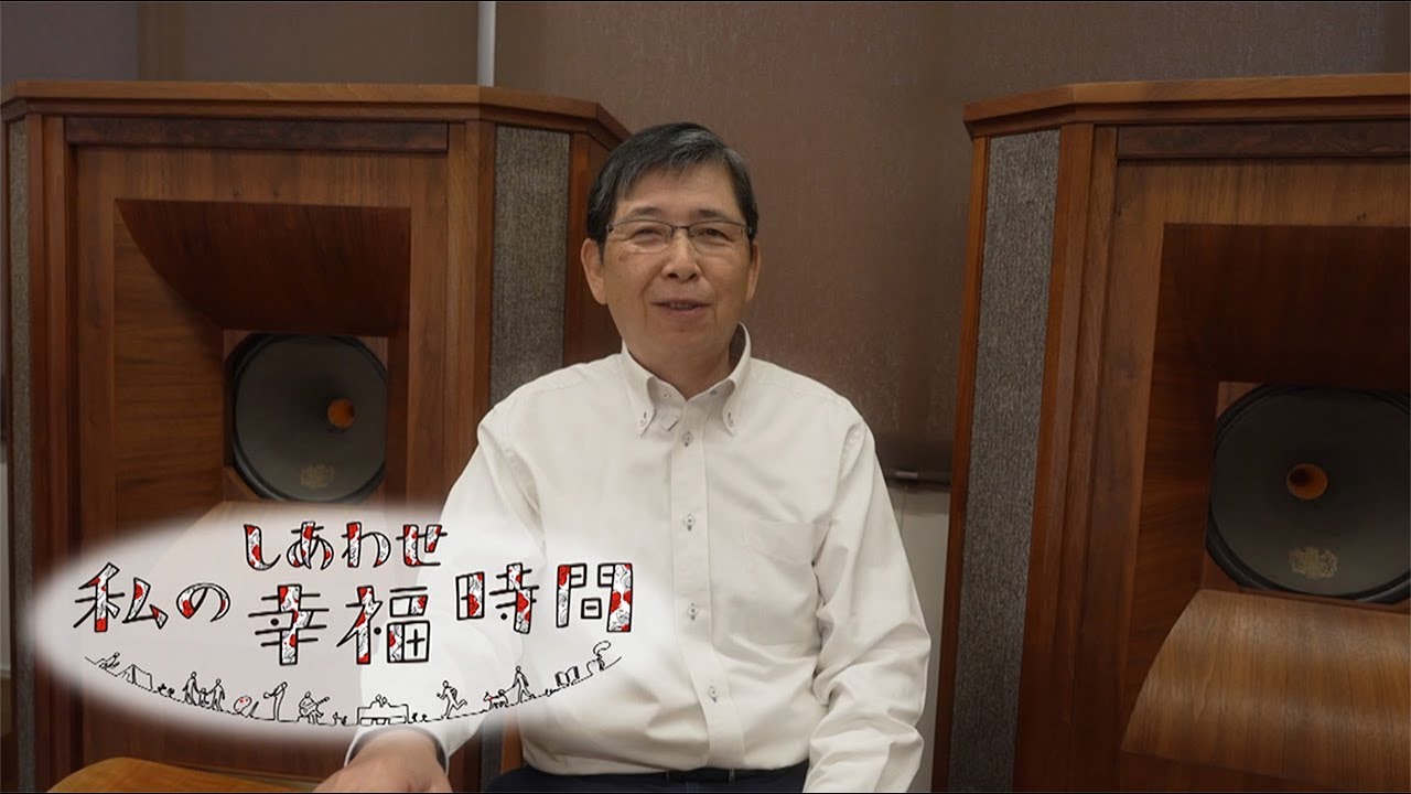 【私の幸福時間】2025/1/15(水)放送 No.696 群馬県/音楽 【私の幸福時間】2025/1/15(水)放送 No.696 群馬県/音楽