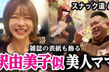 【スナック道】釈由美子似の美人ママが作るハイボールが沁みた【札幌•すすきの】第二夜