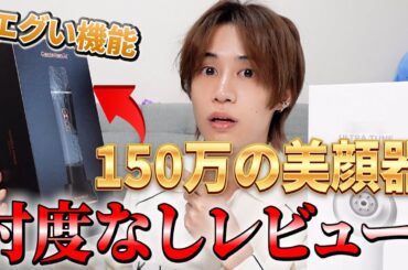 【正直レビュー】新作の韓国スキンケア美顔器で毛穴ゼロ！美肌作りの頂点！