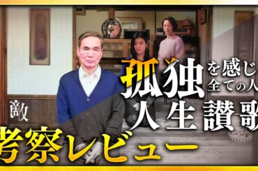 【感想・考察】映画『敵』人生の意味を問う、深遠な映画：解説レビュー【警告後ネタバレあり】