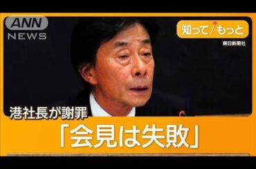 フジ社員説明会は4時間半　社長と会長が謝罪　深いため息、詰め寄る社員も【もっと知りたい！】【グッド！モーニング】(2025年1月24日)