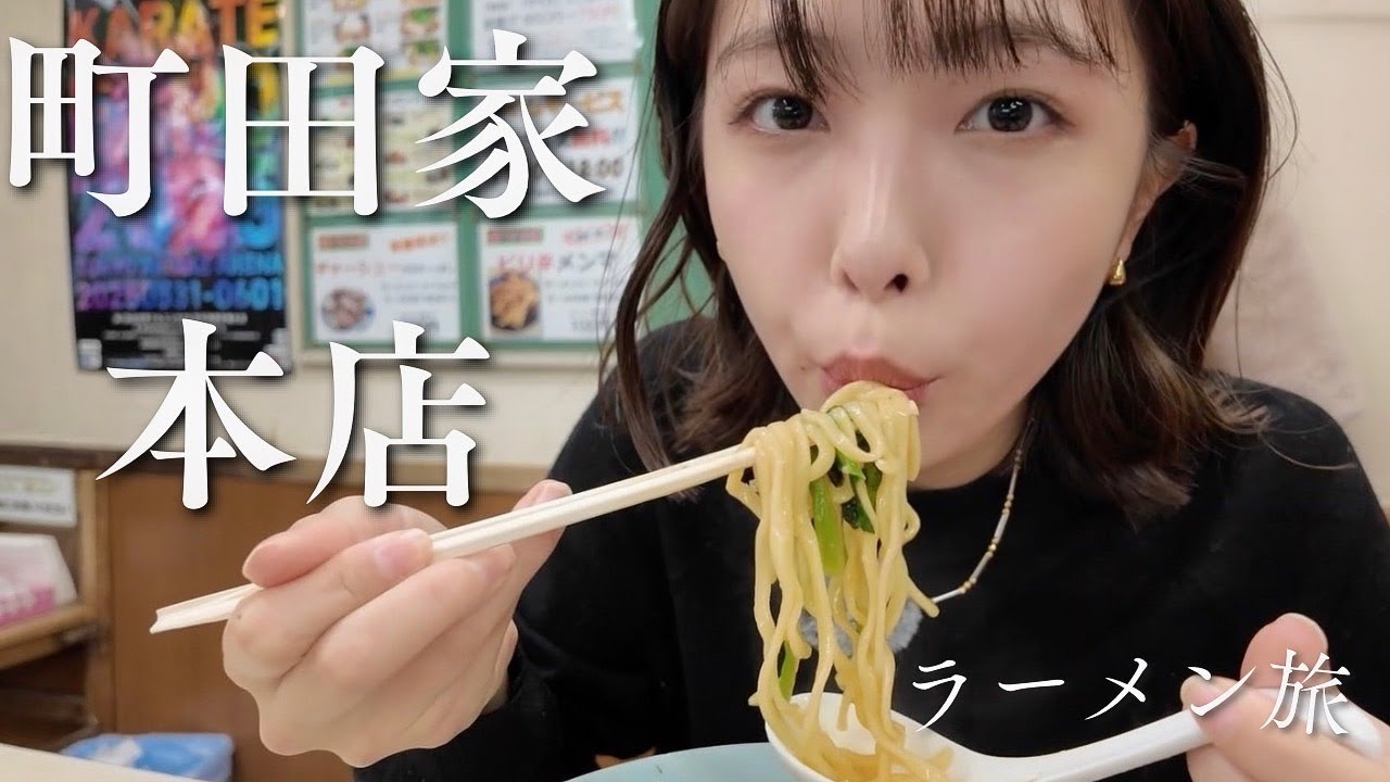【町田家本店】ラーメン食べに行ってきた! 【町田家本店】ラーメン食べに行ってきた!