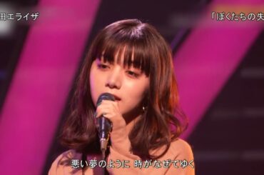 【TV】池田エライザ「ぼくたちの失敗（森田童子）」2020