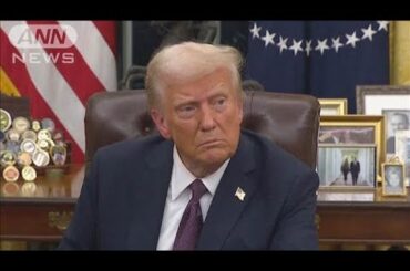 トランプ大統領「馬鹿げた戦争をやめろ」ロシアが停戦交渉に応じなければ制裁示唆(2025年1月23日)