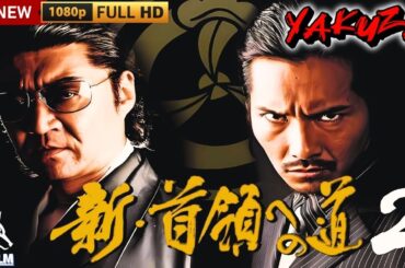 「ヤクザ映画」新・首領への道 🎬第2話🎬サスペンスドラマ最新🅷🅾🆃⛩️🔥⛩️ Full HD 2025