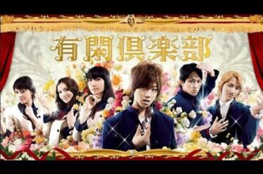 ドラマ『有閑倶楽部』1話~2話 🔴🔴🔴 Yukan Club (2007) Full Ep ドラマ『有閑倶楽部』1話~2話 🔴🔴🔴 Yukan Club (2007) Full Ep