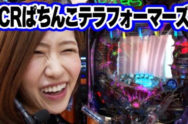青山りょうの優しく拭いて 45話【CRぱちんこテラフォーマーズ】【クレアの秘宝伝～眠りの塔とめざめの石～】【ハナビ】【パチスロモンキーターンⅡ】【CR餃子の王将3王盛プラス】#パチンコ #パチスロ