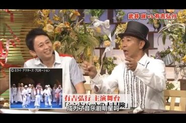 【有吉 x 名場面集】🌈🌈🌈「武井咲 VS 有吉弘行 真剣勝負！」FULL HD 2025