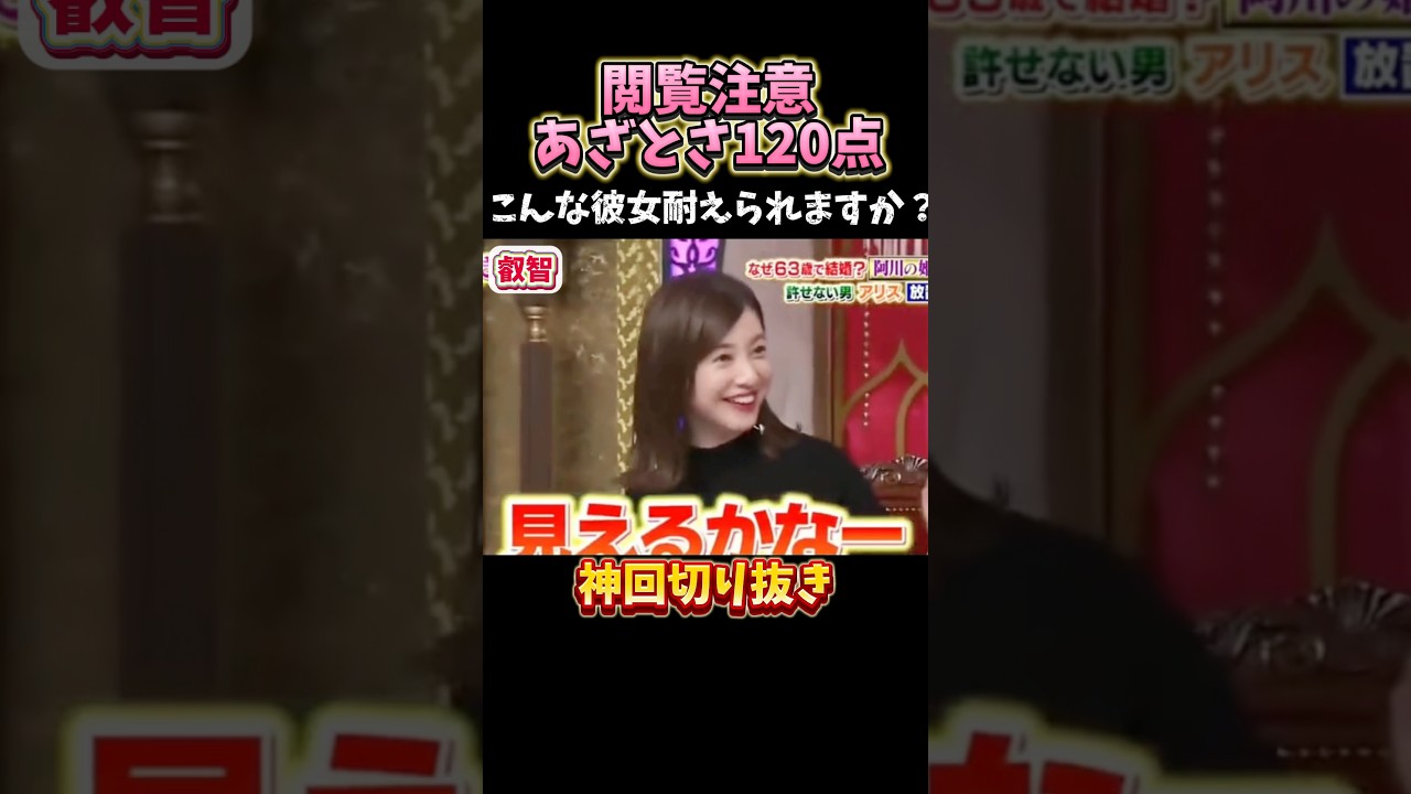 【閲覧注意】あざとい120点の吉高由里子がヤバイ#お笑い #お笑い芸人 #爆笑 #しゃべくり009#shorts