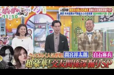 ぽかぽか   2025年1月24日 【間宮祥太朗＆白石麻衣が生トーク登場／新企画！毛蟹クレーンゲーム】🅵🆄🅻🅻🆂🅷🅾🆆