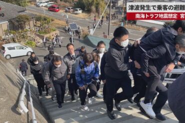 【速報】宮崎で津波の避難訓練　南海トラフ地震想定　JR九州日豊線
