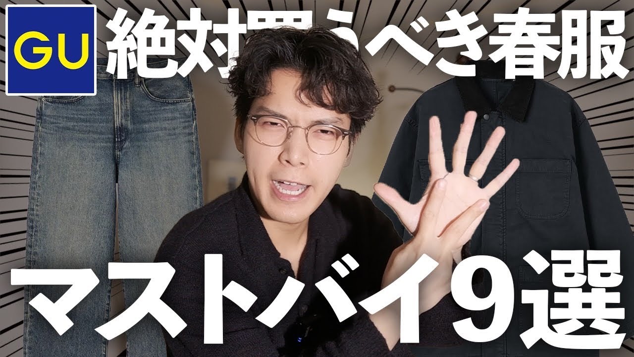 【GU購入品】2025年冬〜春に着たいジーユーのおすすめアイテム9選!! 【GU購入品】2025年冬〜春に着たいジーユーのおすすめアイテム9選!!