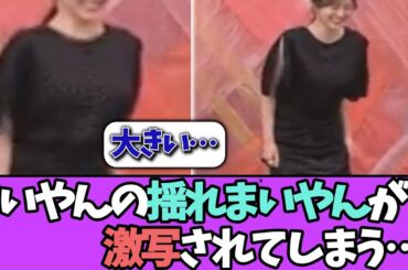 【巨π】まいやん、相変わらずのわがままを晒してしまう…＃乃木坂46  ＃乃木坂工事中  ＃乃木坂配信中  #小川彩  ＃与田祐希