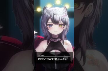 【毎日ワンフレーズ】80日目 INNOCENCE藍井エイル #shorts   #歌ってみた #毎日サビだけ歌う  #一発撮り #vtuber