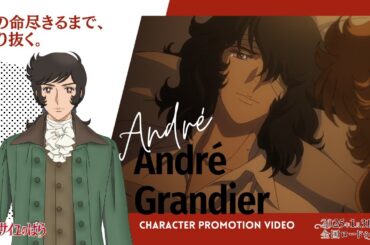Promotion Video “Andre”｜Theatrical Animation "The Rose of Versailles"