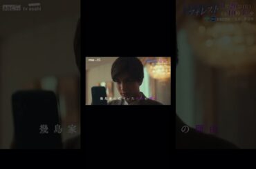 #フォレスト　#岩田剛典　#比嘉愛未　#中川大輔　第3話予告