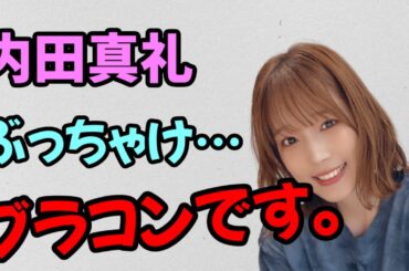 【声優トーク】ブラコンであることを認める内田真礼ｗ