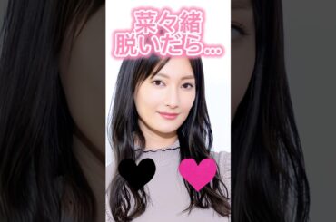ピタ止めチャレンジ#菜々緒 #shorts