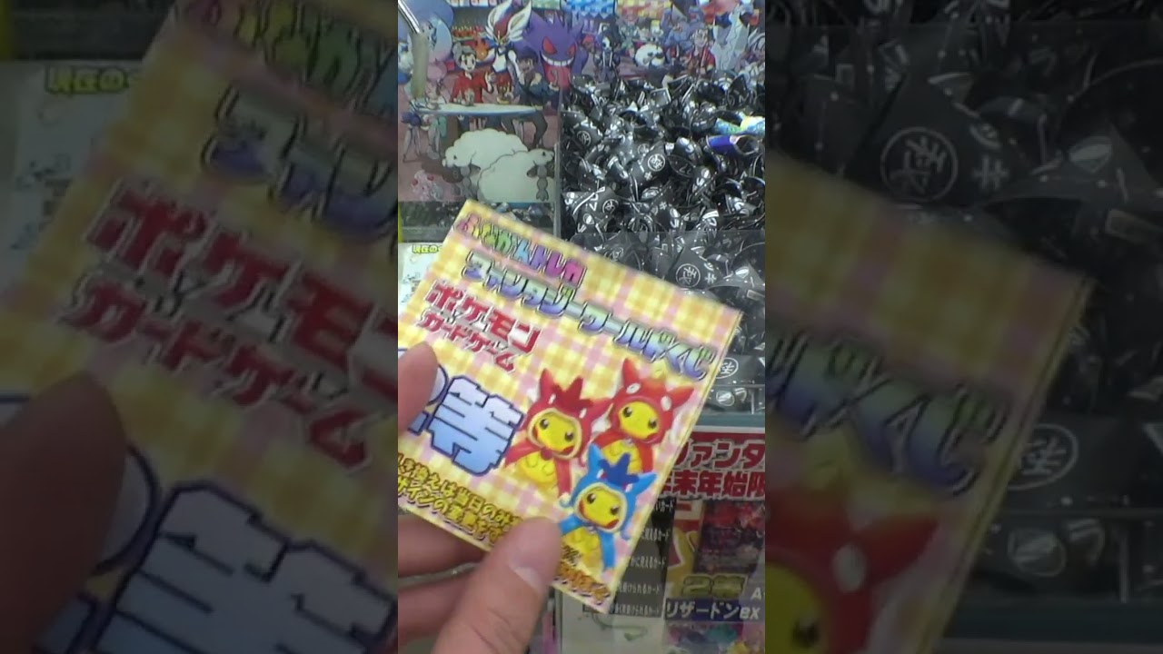 怪しいポケカくじキャッチャーでヤバい奇跡起きたww#ポケモン 怪しいポケカくじキャッチャーでヤバい奇跡起きたww#ポケモン