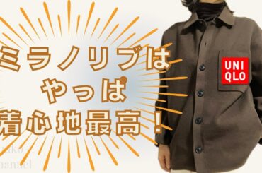 【50代ファッション】ユニクロ・ミラノリブカーディガンお値下げ待ってました～扱いやすい素材でデイリー使いやお出かけも・着回しもあります