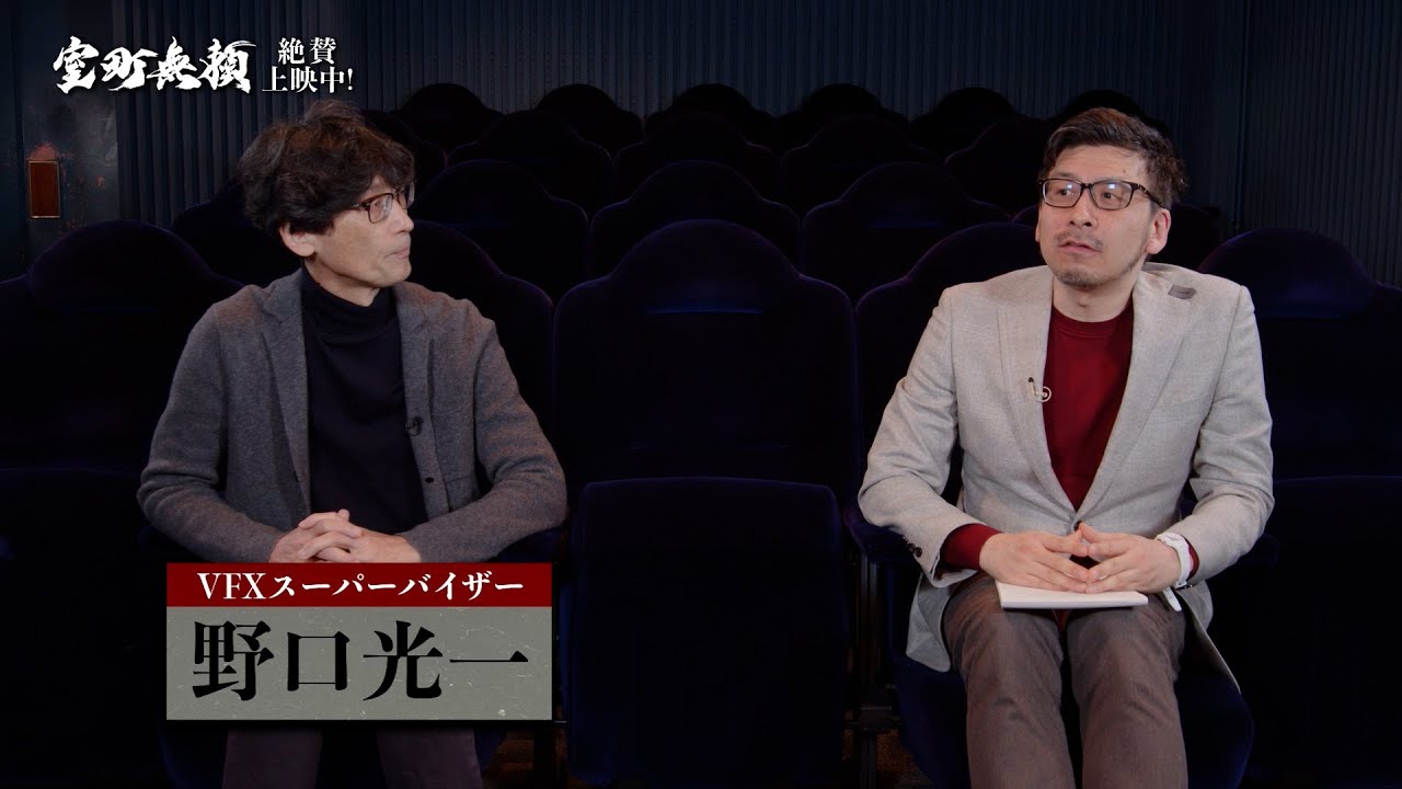 【若干ネタバレあり】時代劇研究家・春日太一×VFXスーパーバイザー・野口光一　室町無頼スペシャル対談