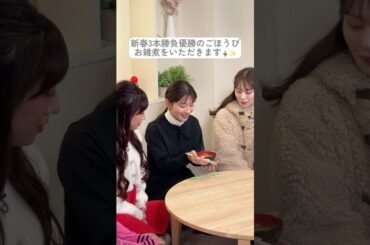 新春3本勝負優勝のごほうびでお雑煮を食べる山本里菜🎍✨ #セントフォースゴルフクラブ #ゴルフ #ゴルフ女子 #山本里菜 #沖田愛加 #上村さや香 #佐々木もよこ #森千晴 #オフショット
