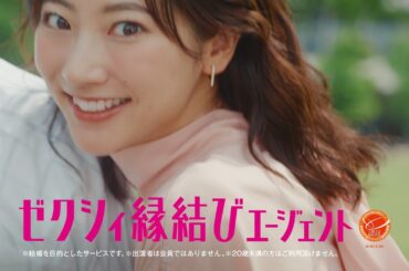 ゼクシィ縁結びエージェント「出会いへの出会い篇」15秒