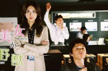 「美女か野獣」9-11 話 - Bijo ka Yajuu (2003) Ep 9-11 Eng Sub Full HD