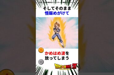 【やりすぎ】自分の息子に全力でかめはめ波を放った結果 #ドラゴンボール #アニメ #dragonball