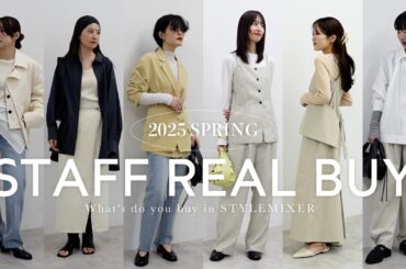 【大人気企画】春の新作大公開🌸2025SSリアルバイ紹介✨