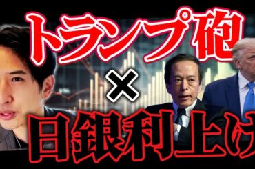 いよいよ日銀追加利上げ決定！相場はどうなった？日経平均株価は？トランプ砲も！