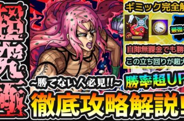 【超究極ディアボロ】※勝てない人必見！この撃ち方を意識すれば勝率UP！厄介なギミックを完全解説！自陣無課金パで《立ち回り/ダメージの出し方》を攻略解説【けーどら】