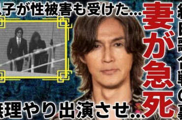 稲葉浩志の妻が急死していた実態...紅白歌合戦に無理やり出演させられたNHKの闇がヤバい...息子が元ジャニーズに所属しておりジャニー喜多川に性被害も受けていた真相に驚愕...