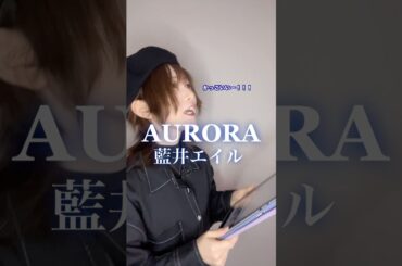【ガンダムAGE】AURORA／藍井エイル    アカペラ一発録りで歌ってみた #歌うま #アニソン #shorts