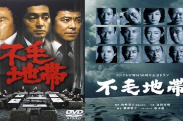 ドラマ『不毛地帯』1話～3話️ 🔴🔴🔴 Fumo Chitai (2009) Full HD